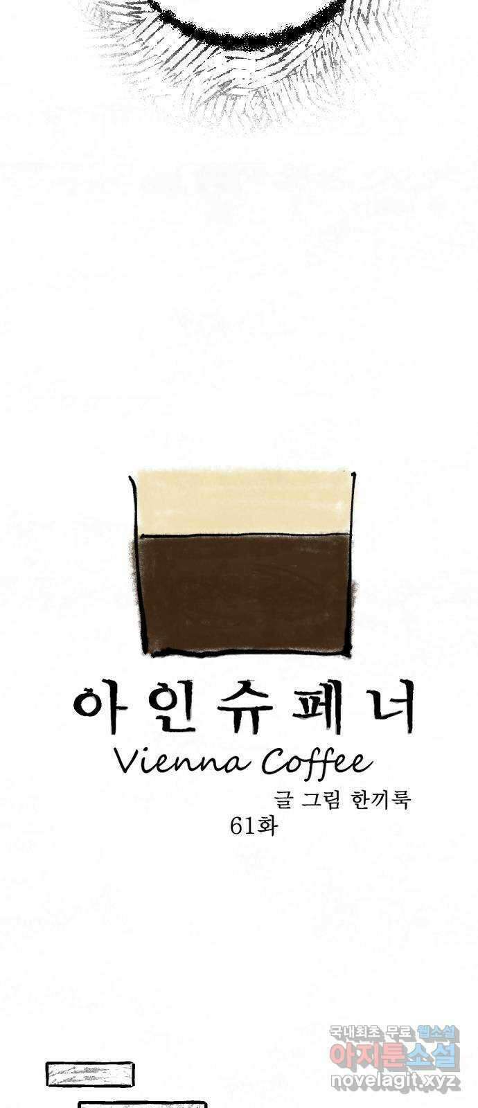 아인슈페너 61화 3