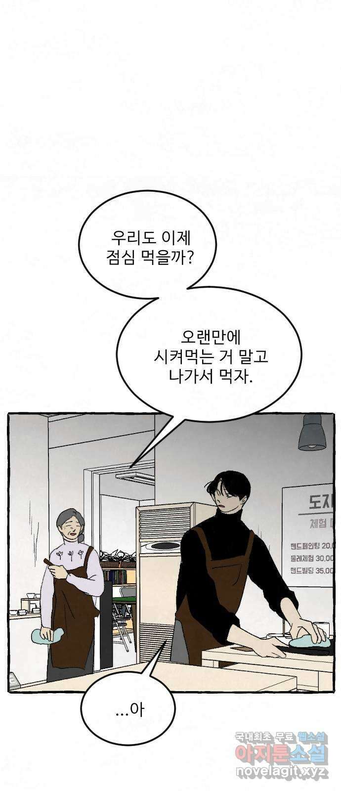 아인슈페너 61화 11