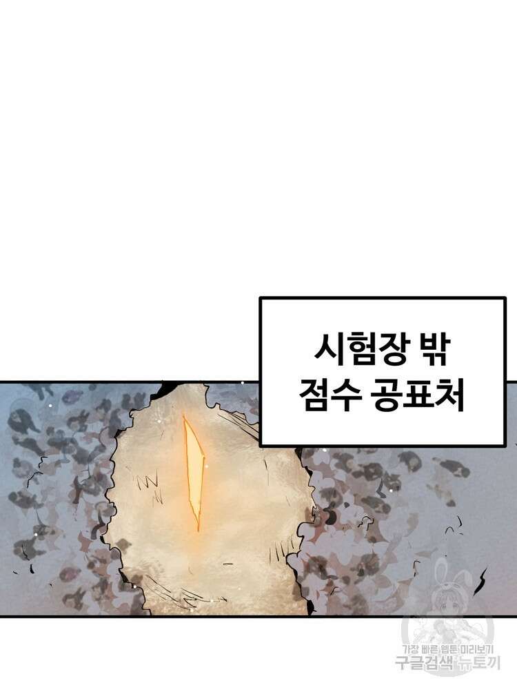 레벨업하기 싫은 영급무사 35화 4