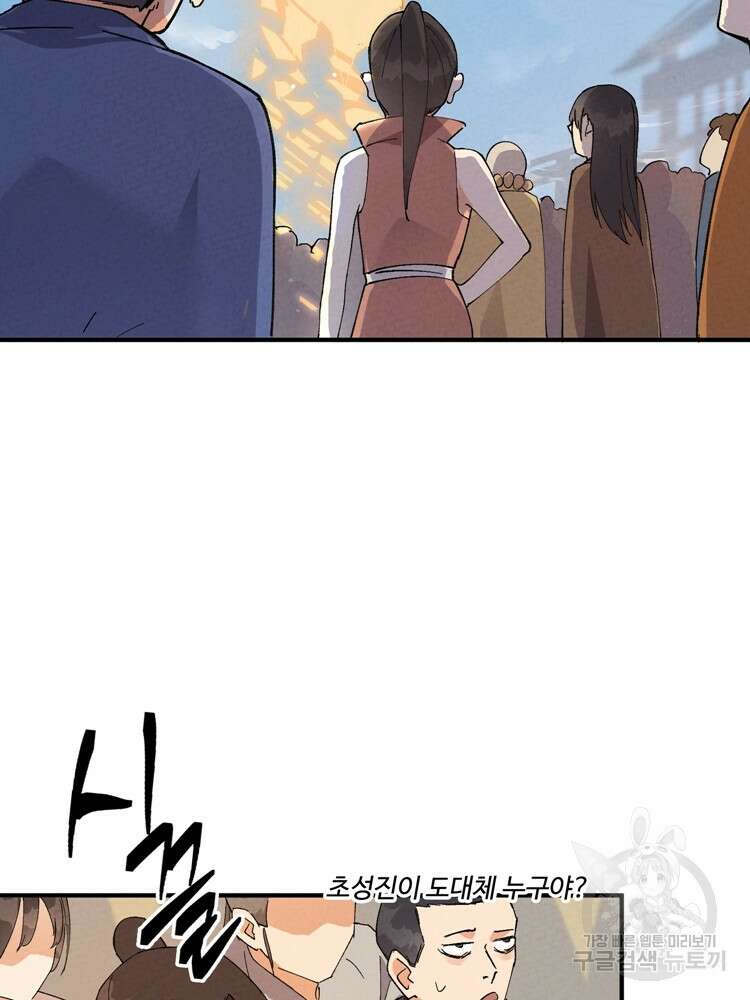 레벨업하기 싫은 영급무사 35화 6