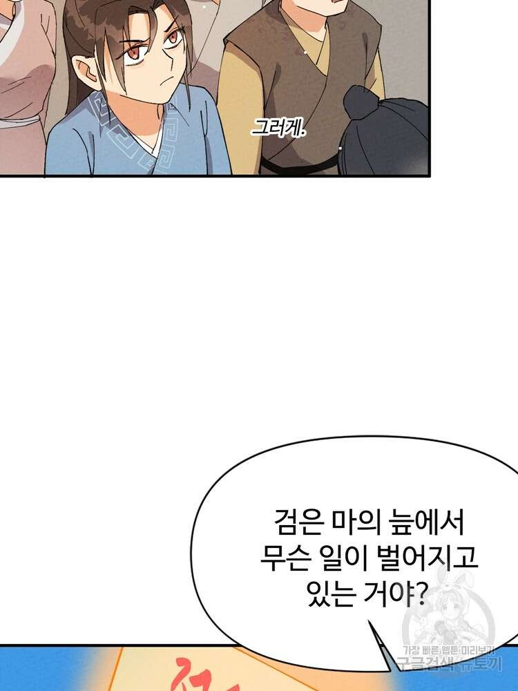 레벨업하기 싫은 영급무사 35화 7