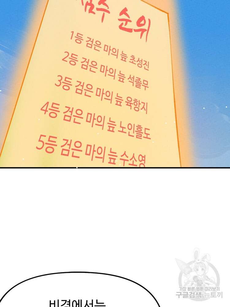 레벨업하기 싫은 영급무사 35화 8