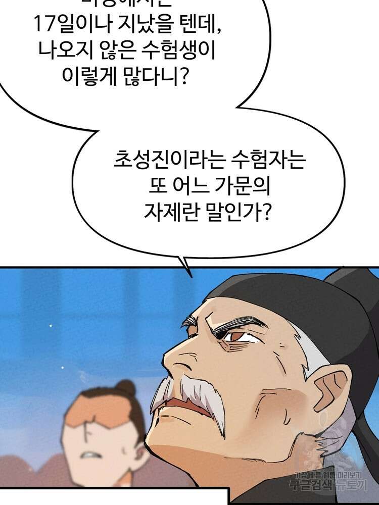 레벨업하기 싫은 영급무사 35화 9