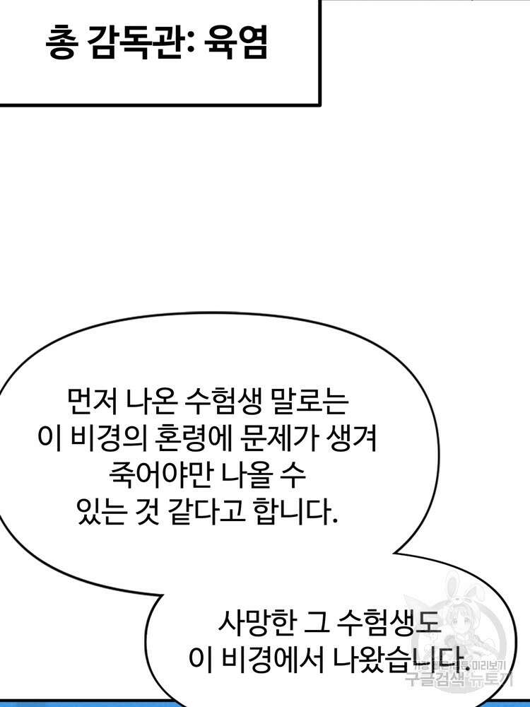 레벨업하기 싫은 영급무사 35화 10