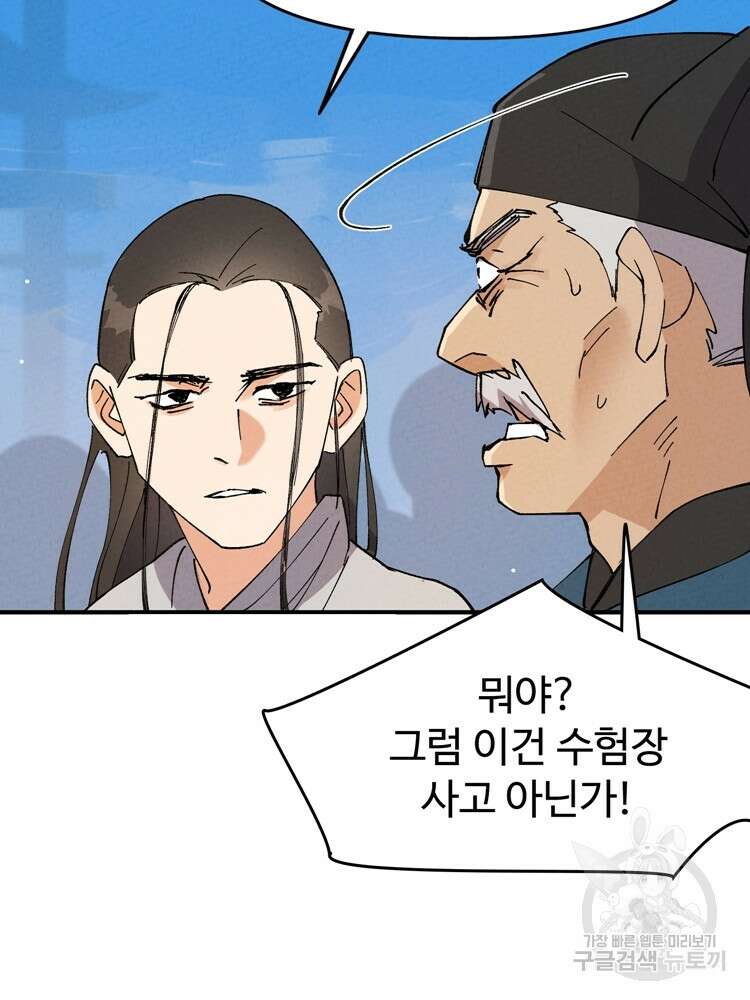 레벨업하기 싫은 영급무사 35화 11