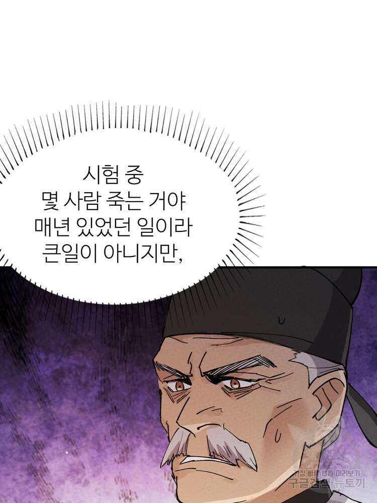 레벨업하기 싫은 영급무사 35화 12