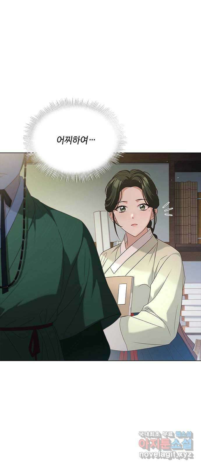 해시의 신루 55화 : 오해하지 마십시오 4