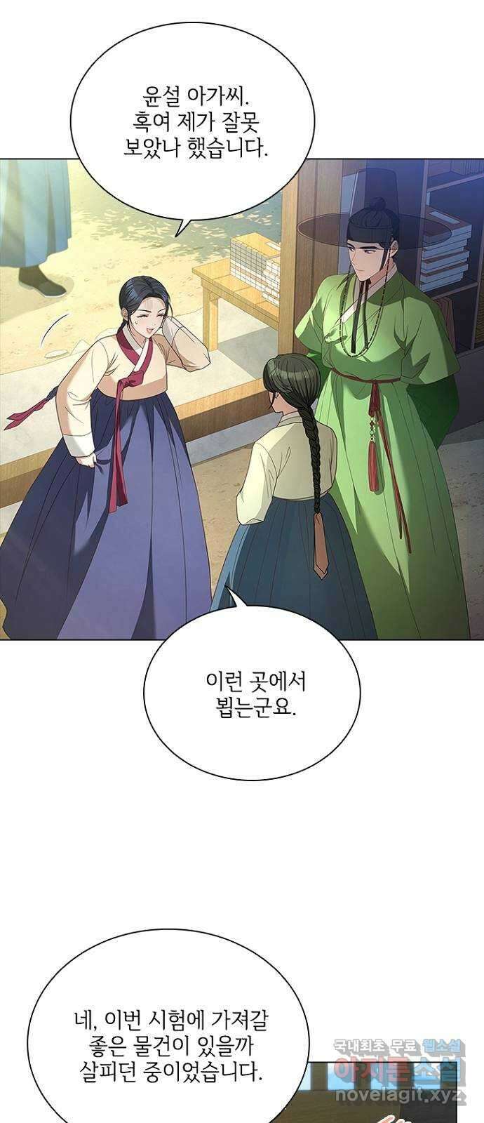 해시의 신루 55화 : 오해하지 마십시오 8