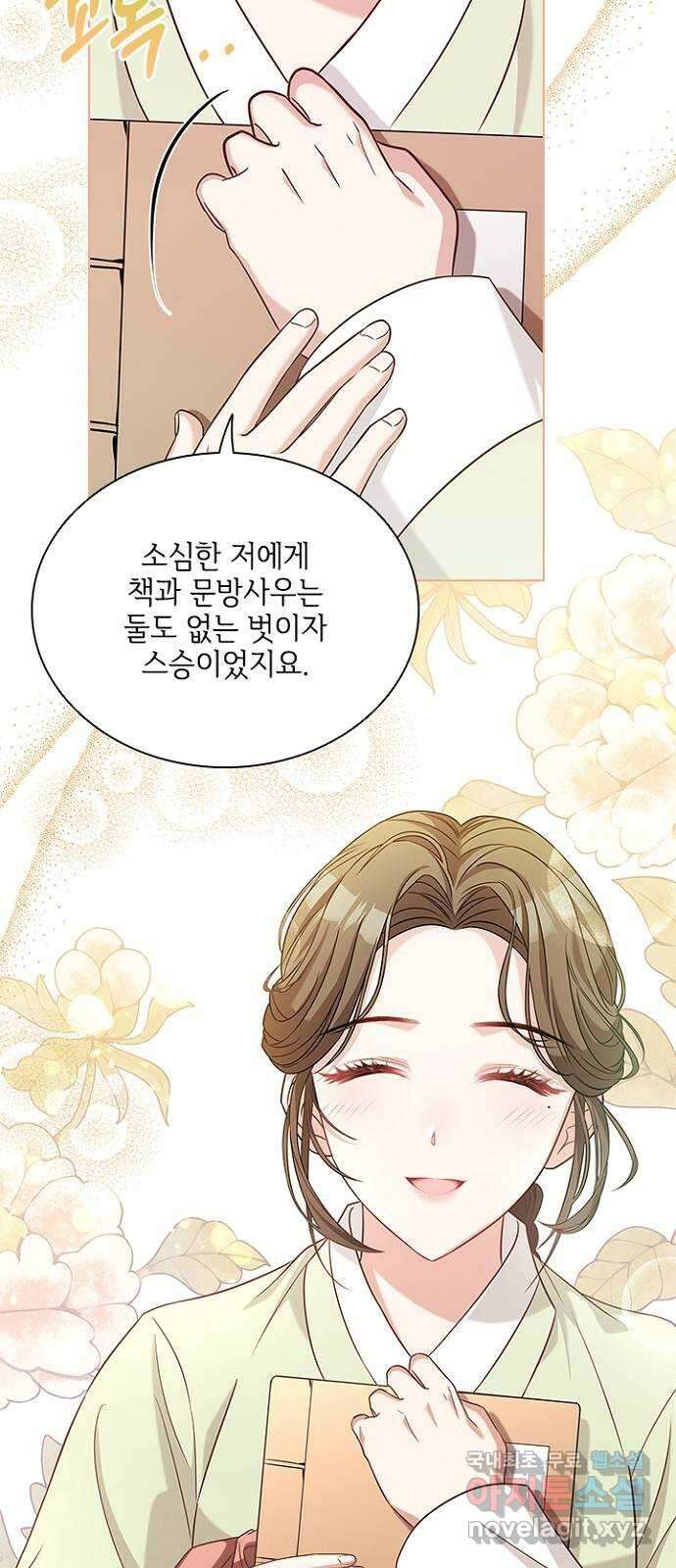 해시의 신루 55화 : 오해하지 마십시오 12