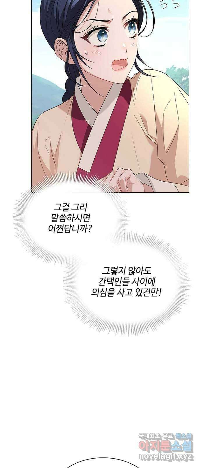 해시의 신루 55화 : 오해하지 마십시오 21