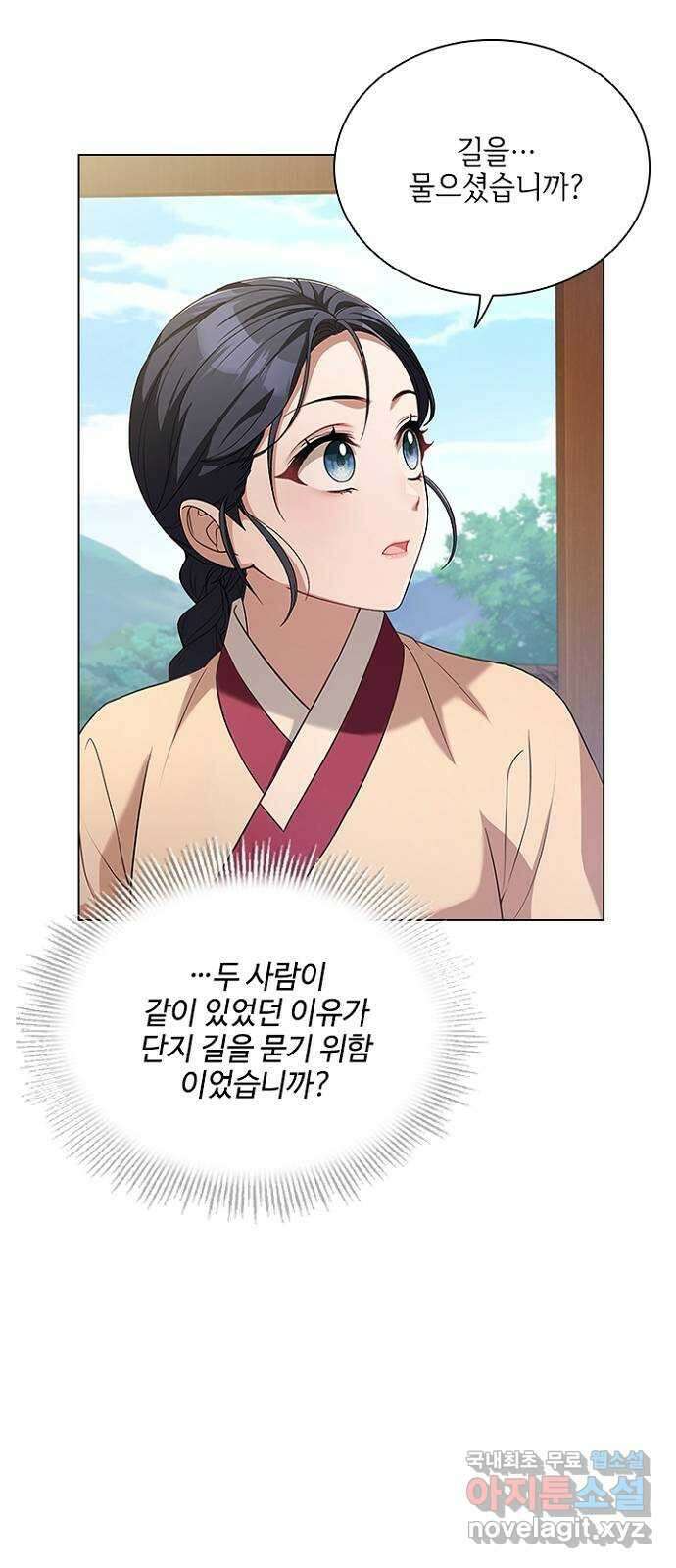 해시의 신루 55화 : 오해하지 마십시오 23