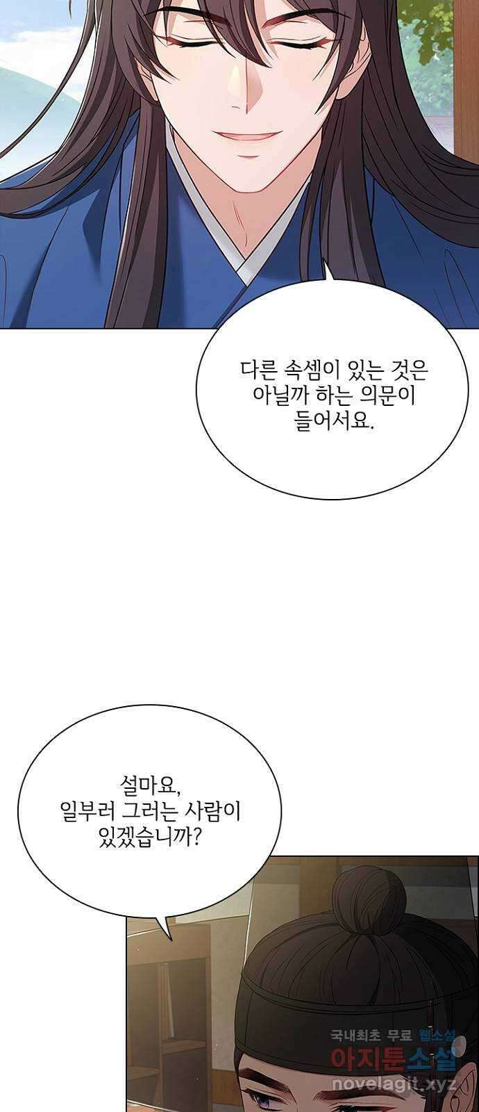 해시의 신루 55화 : 오해하지 마십시오 27