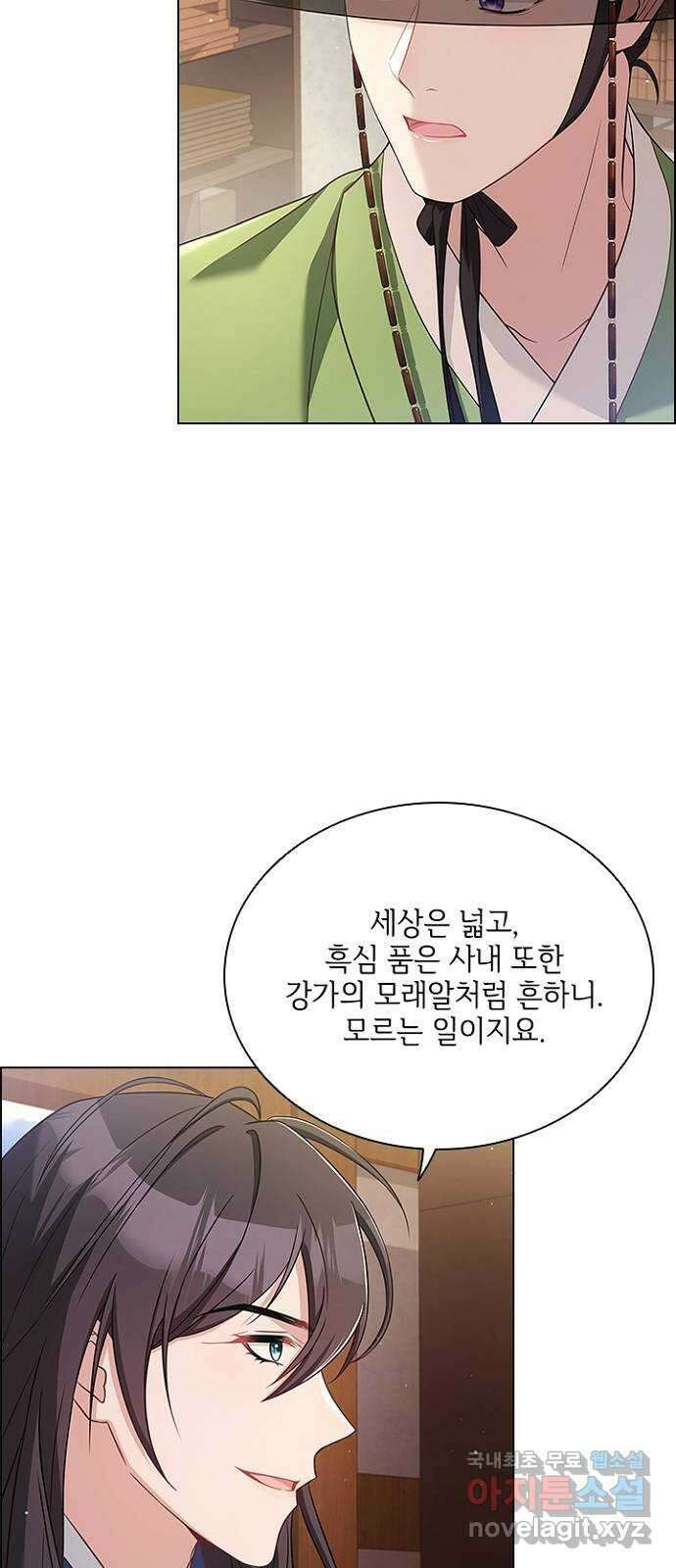 해시의 신루 55화 : 오해하지 마십시오 28