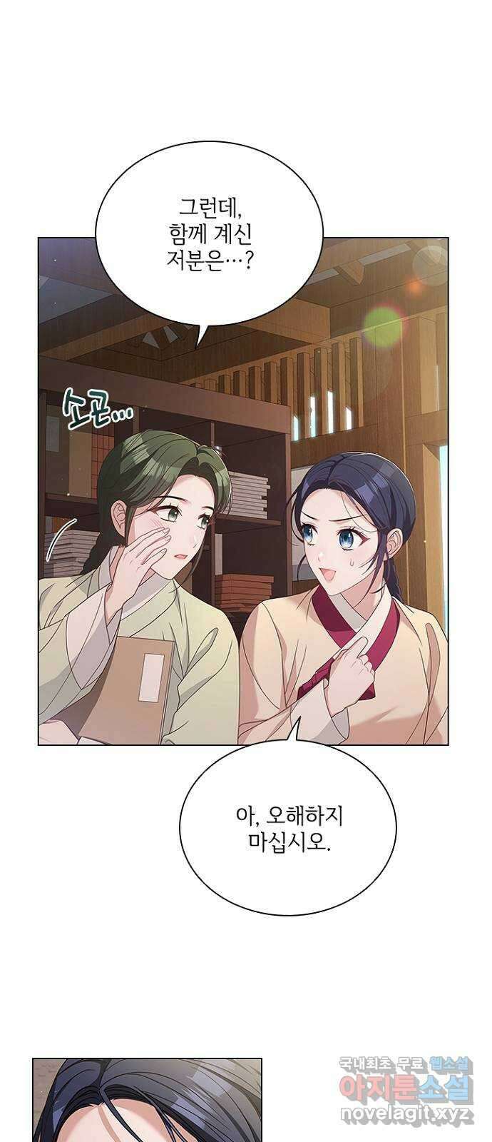 해시의 신루 55화 : 오해하지 마십시오 30