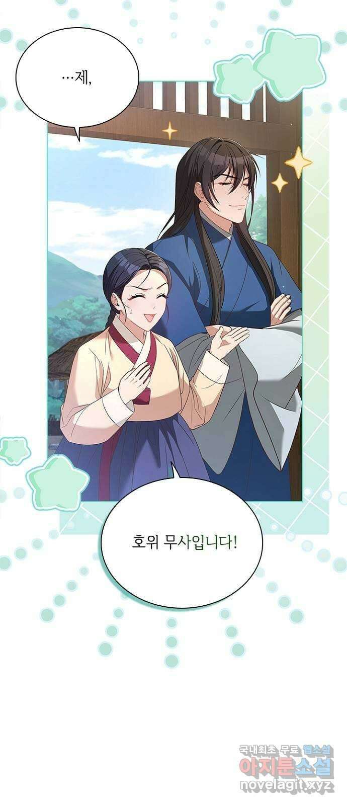 해시의 신루 55화 : 오해하지 마십시오 32