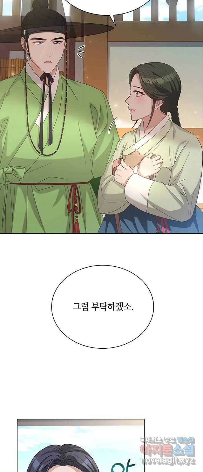 해시의 신루 55화 : 오해하지 마십시오 37