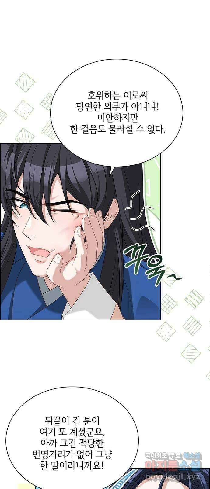 해시의 신루 55화 : 오해하지 마십시오 47