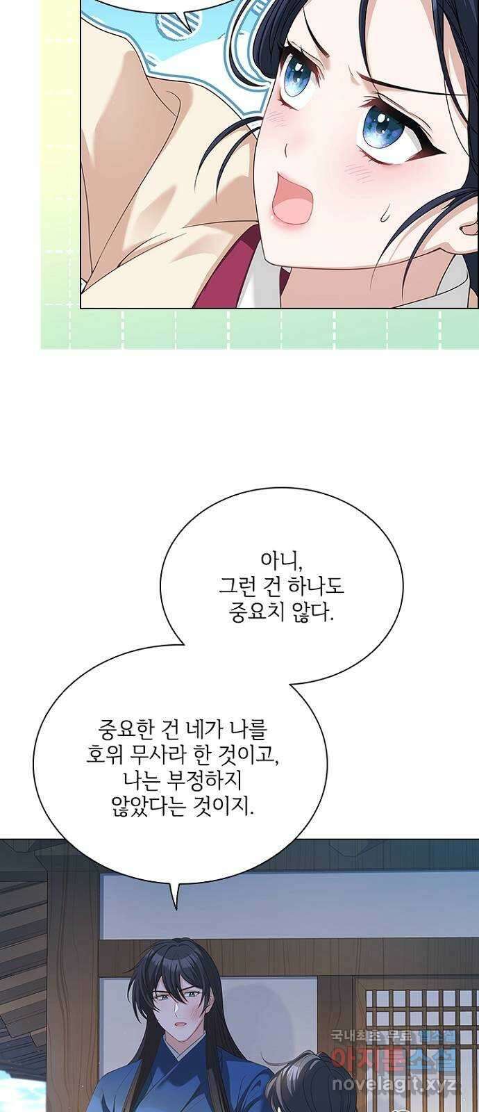 해시의 신루 55화 : 오해하지 마십시오 48