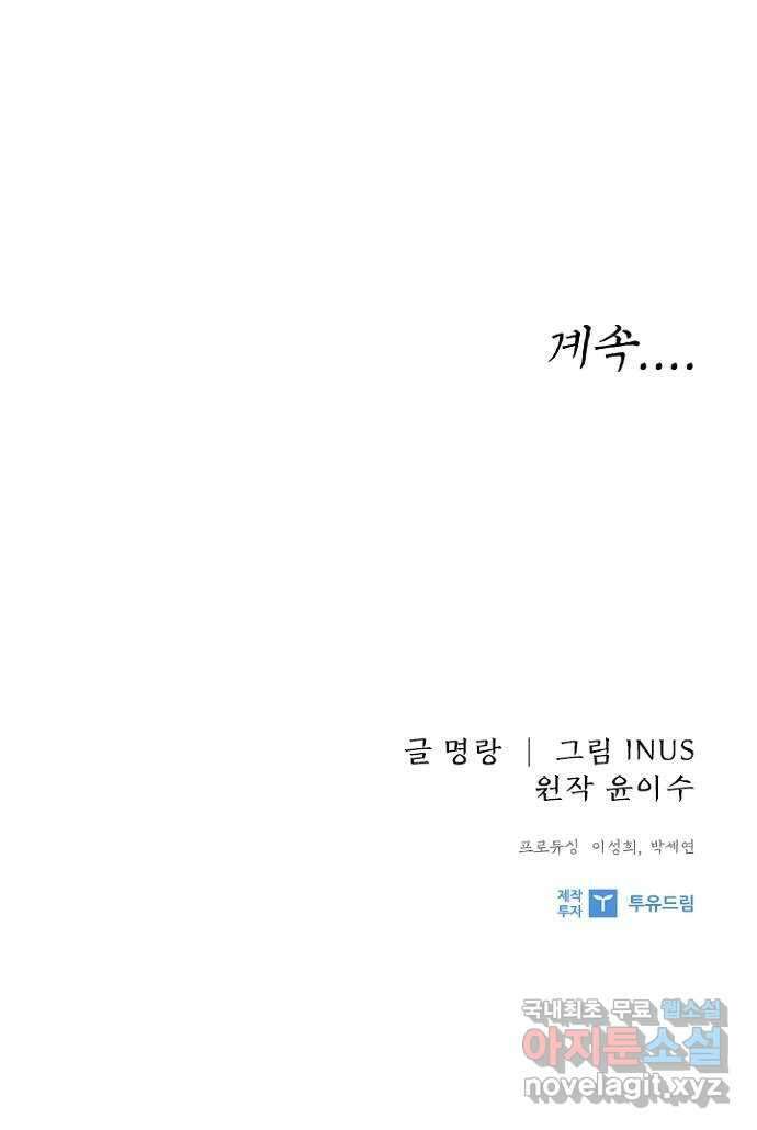 해시의 신루 55화 : 오해하지 마십시오 52