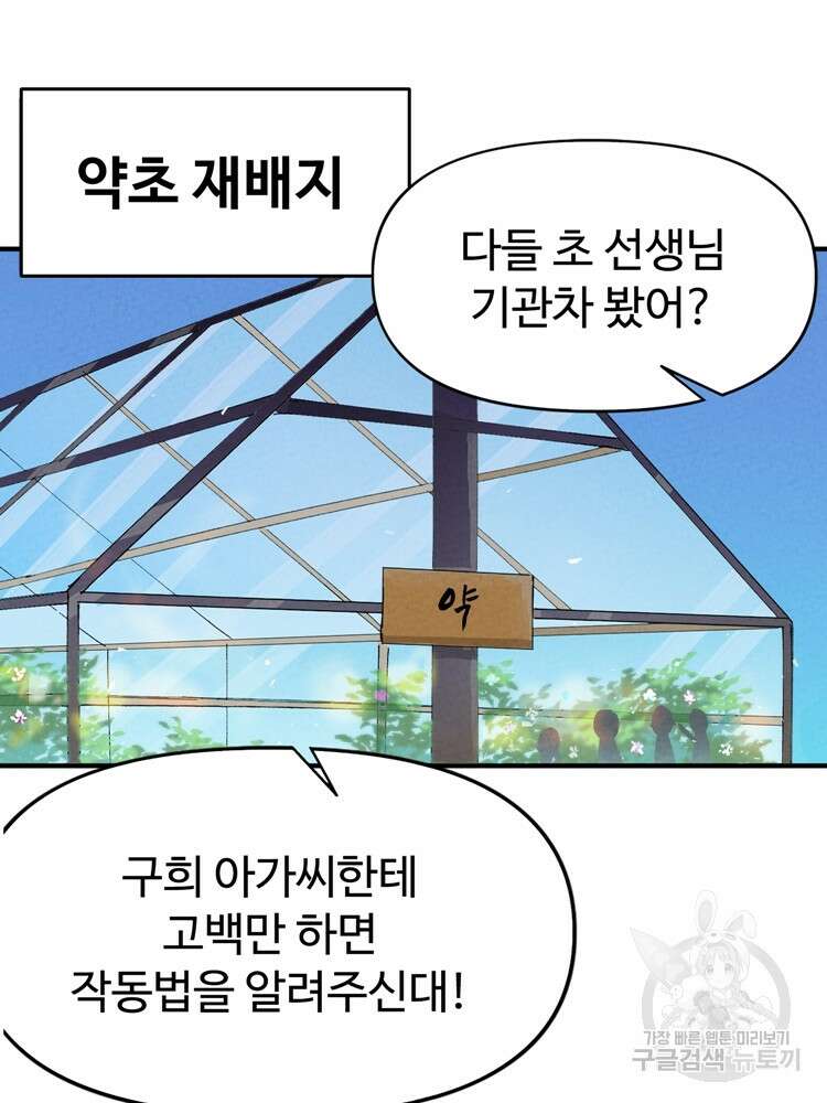 레벨업하기 싫은 영급무사 37화 3