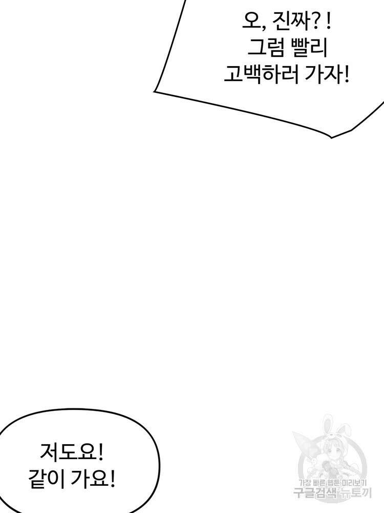 레벨업하기 싫은 영급무사 37화 5