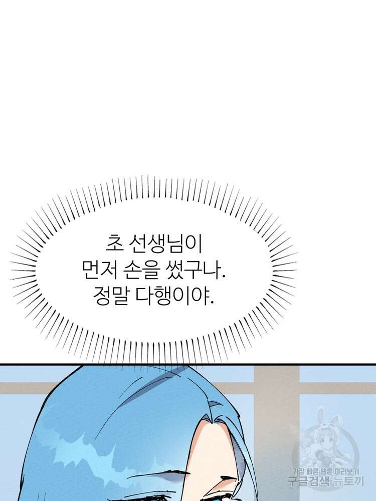 레벨업하기 싫은 영급무사 37화 7