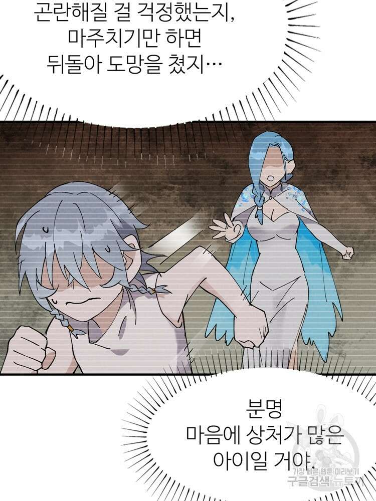 레벨업하기 싫은 영급무사 37화 9