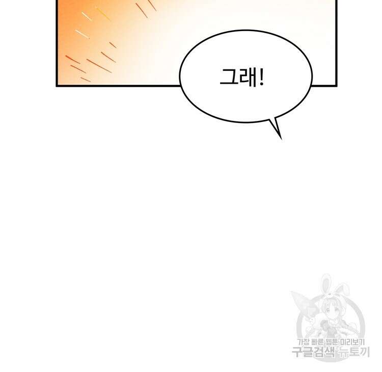 레벨업하기 싫은 영급무사 37화 11