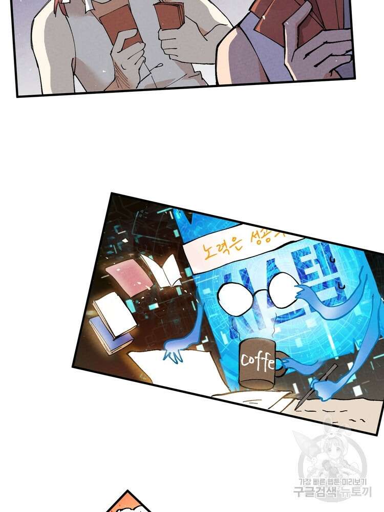 레벨업하기 싫은 영급무사 37화 14