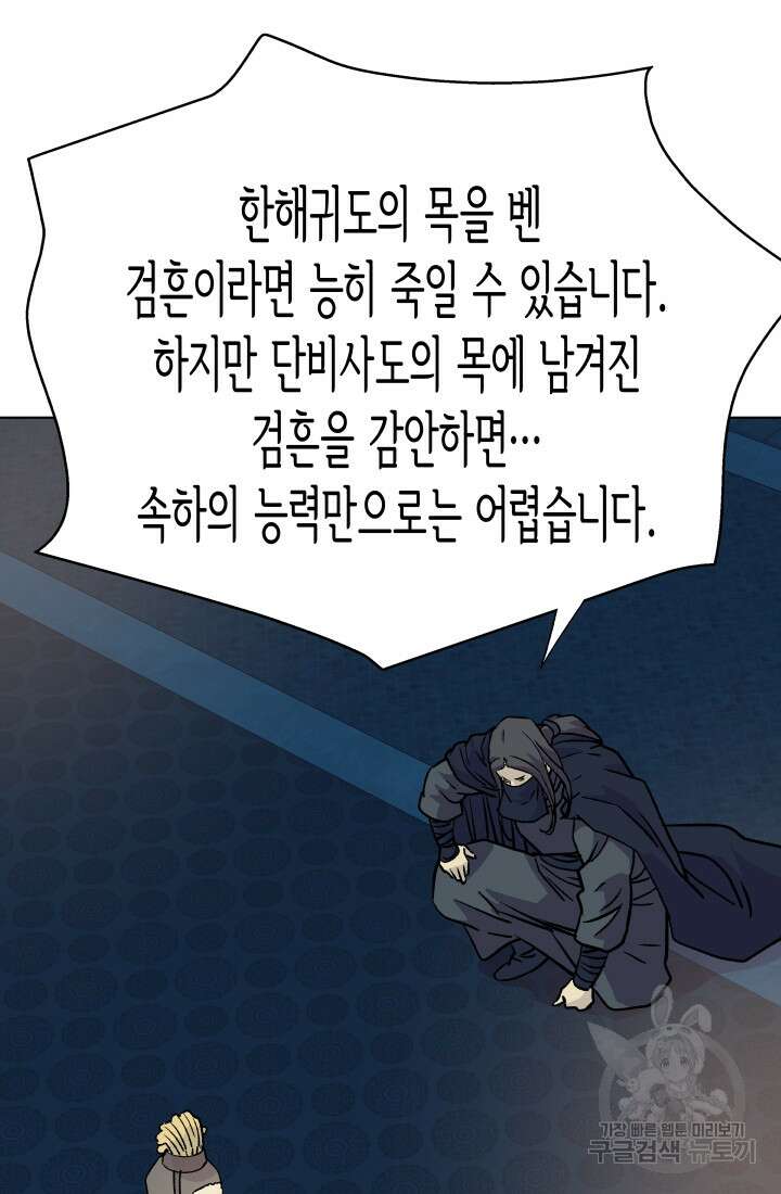 검신 18화 5
