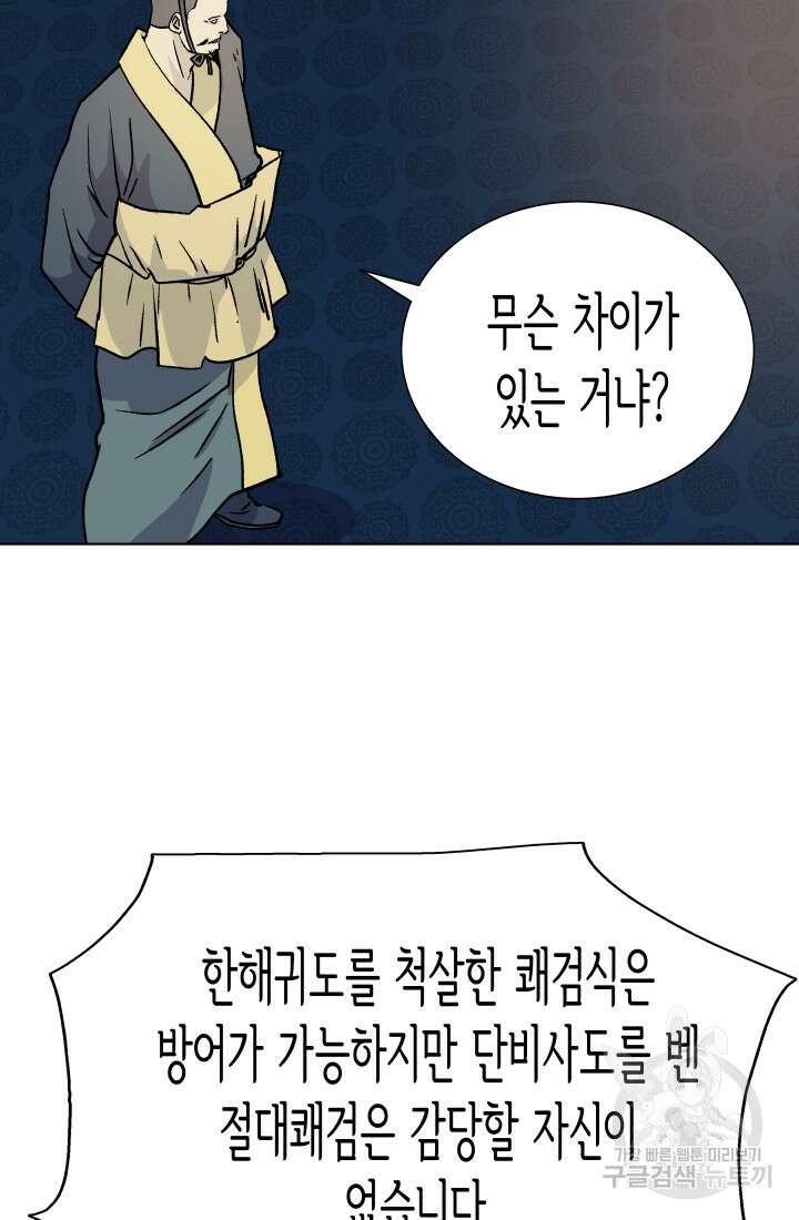 검신 18화 6