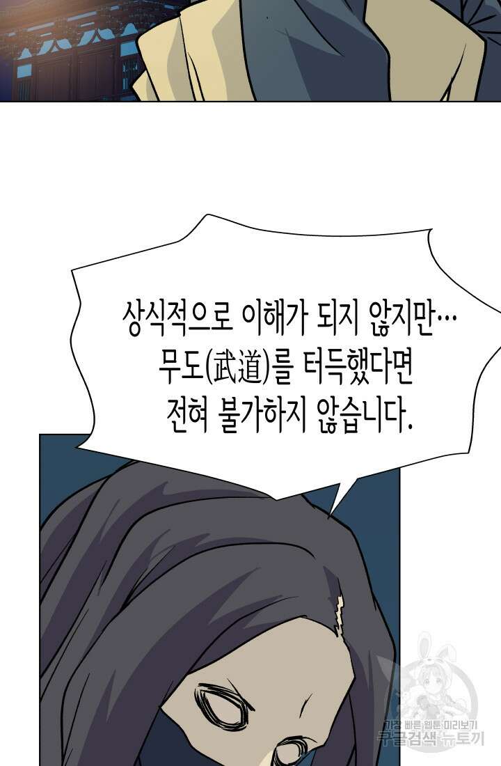 검신 18화 9