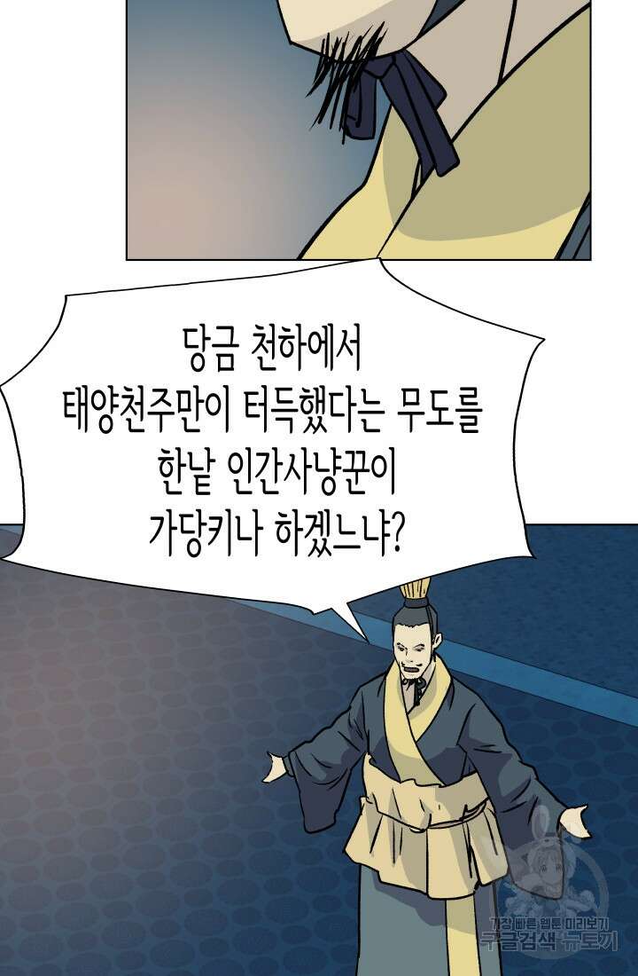 검신 18화 11