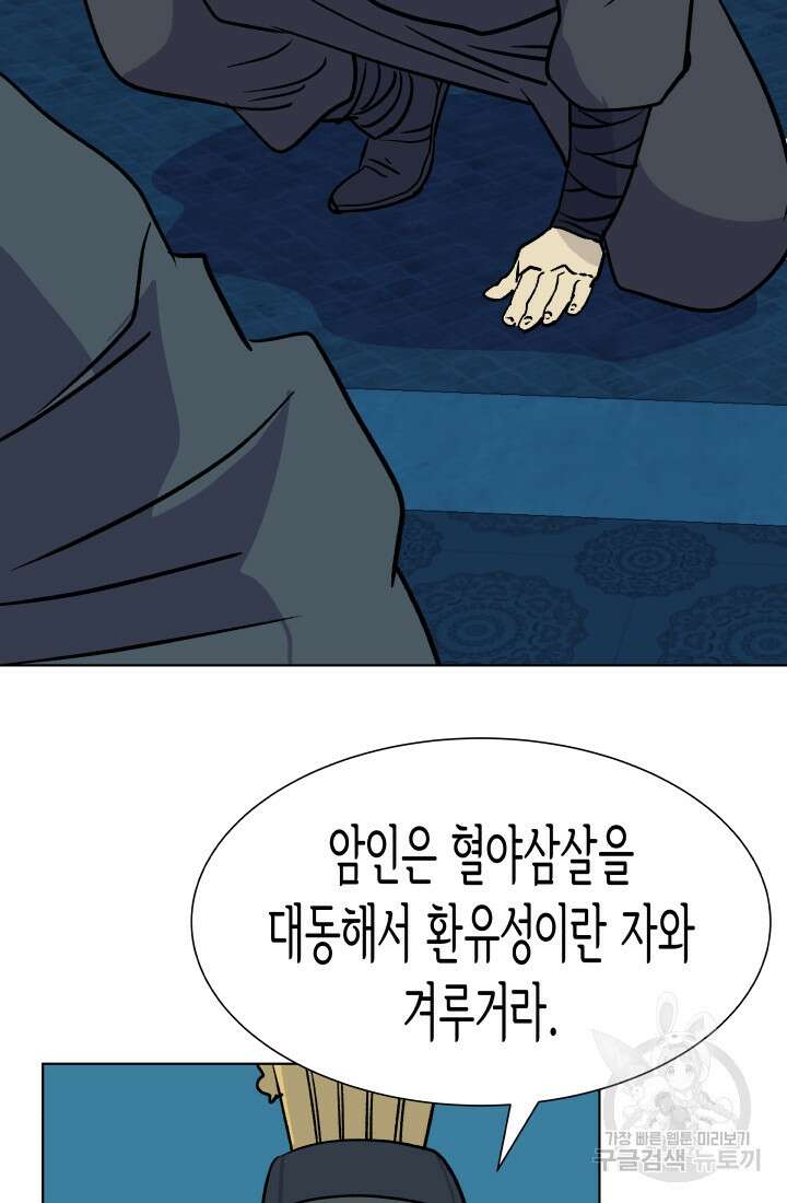 검신 18화 16