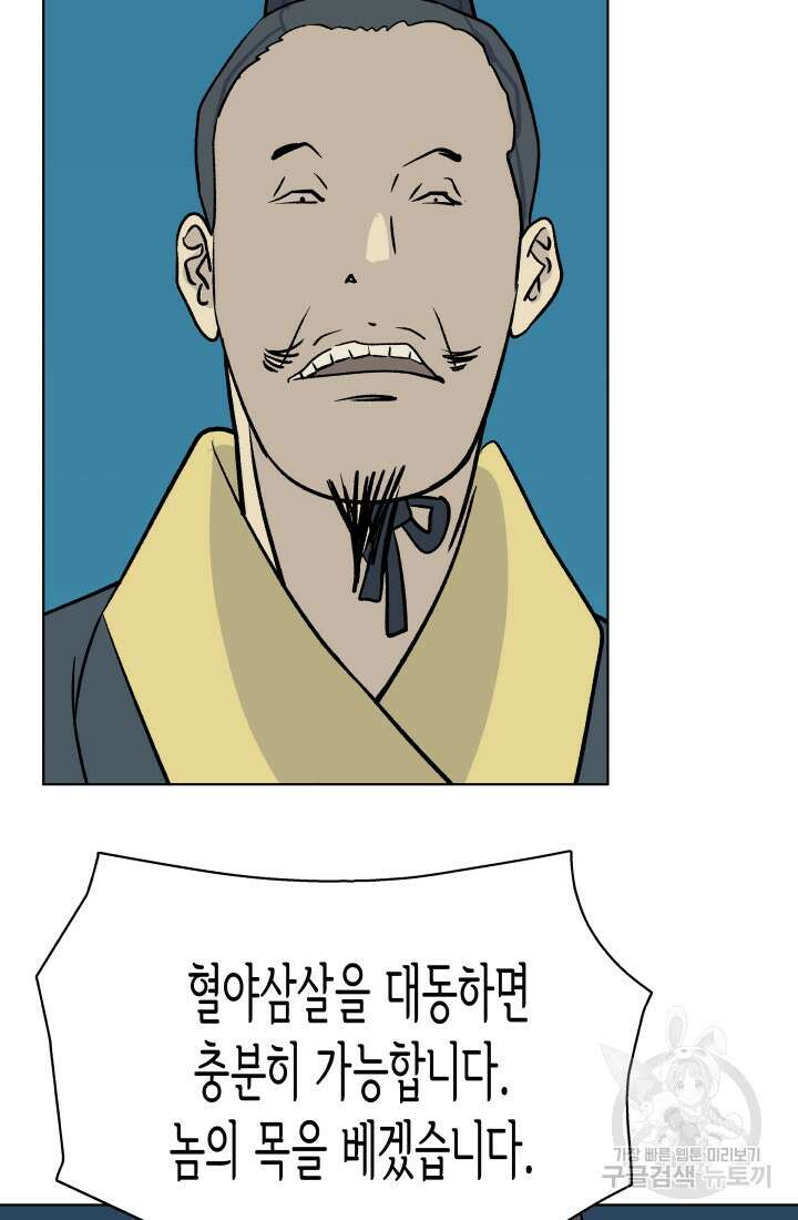 검신 18화 17