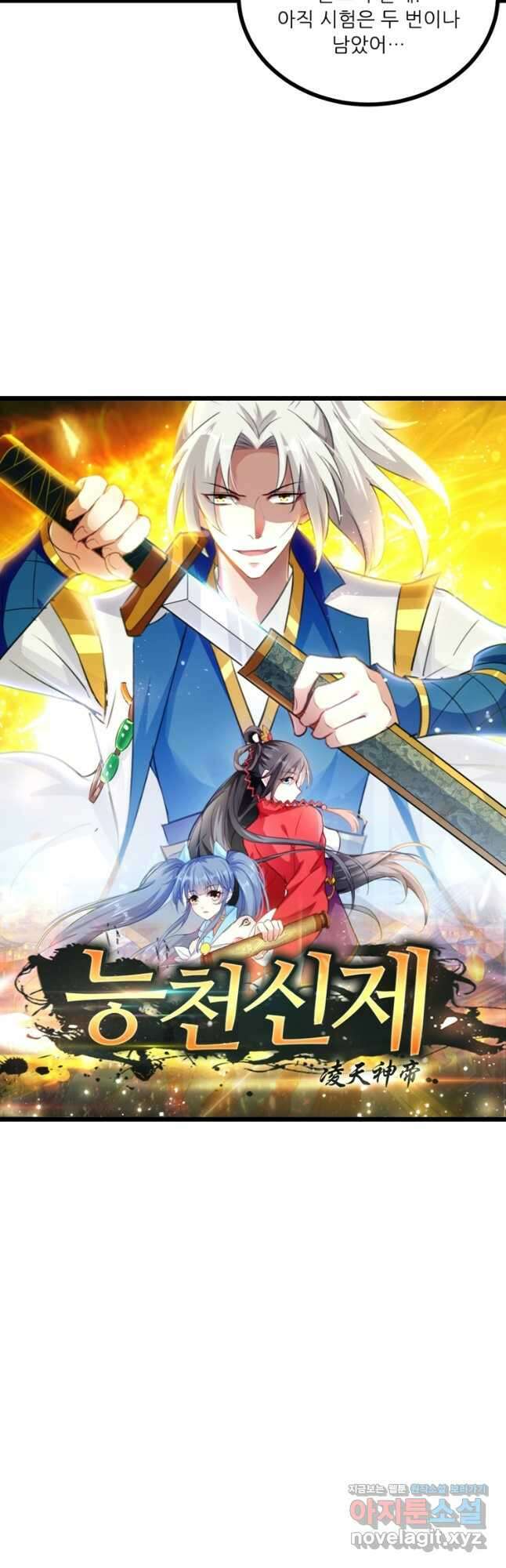 능천신제 178화 3