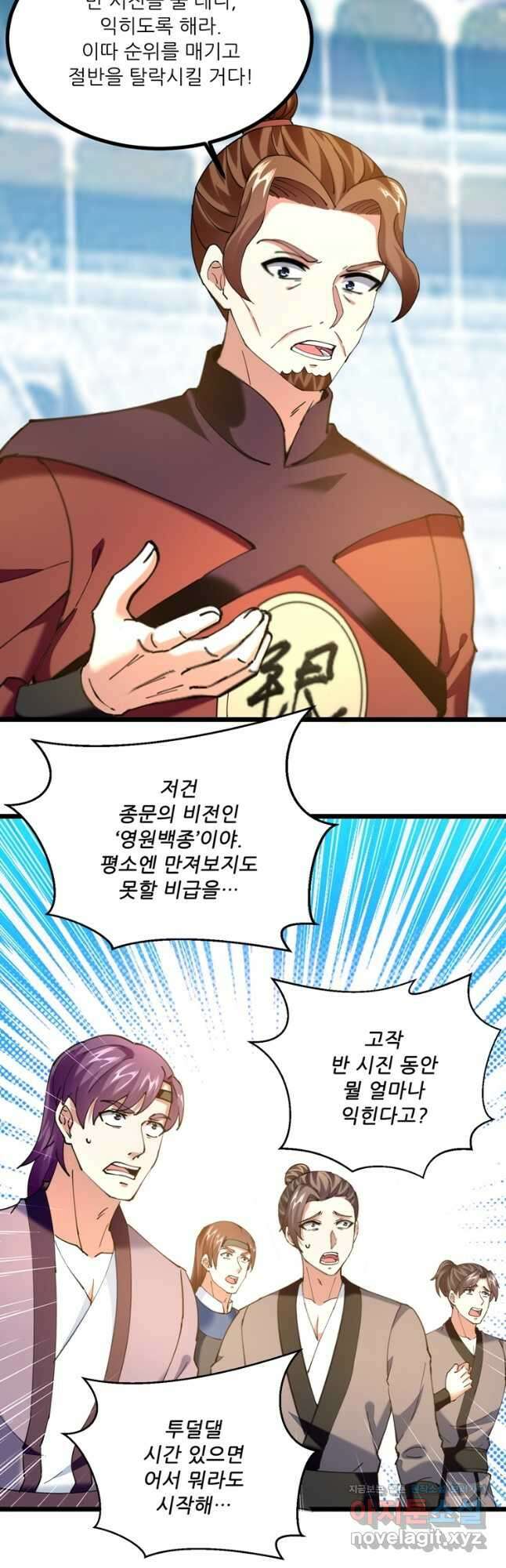 능천신제 178화 6