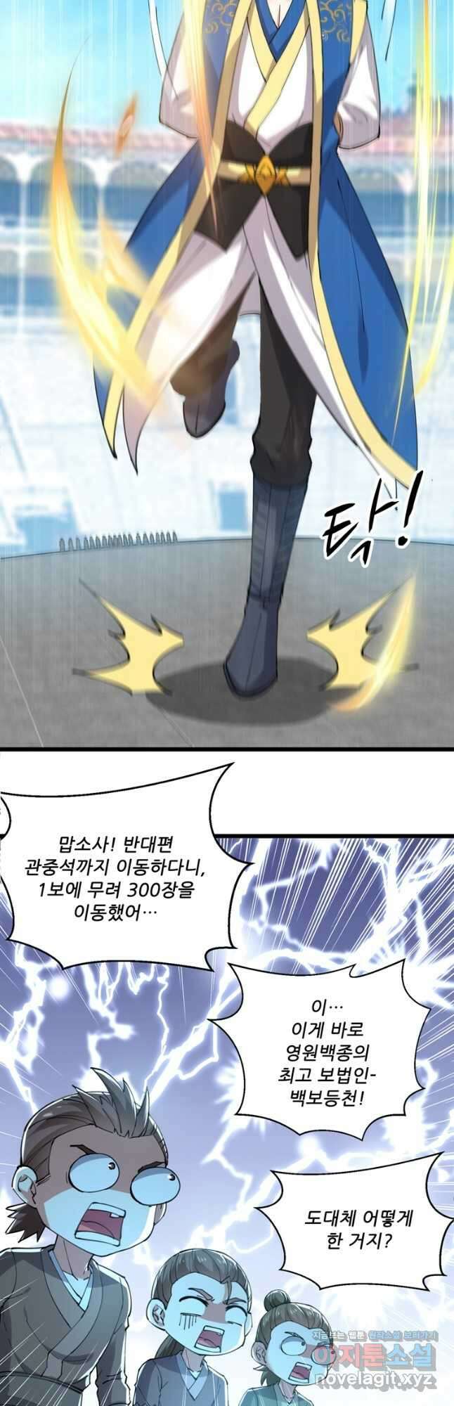 능천신제 178화 33