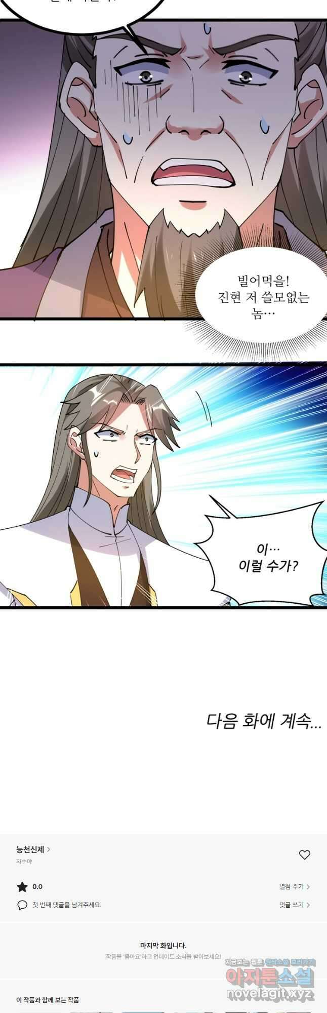 능천신제 178화 35