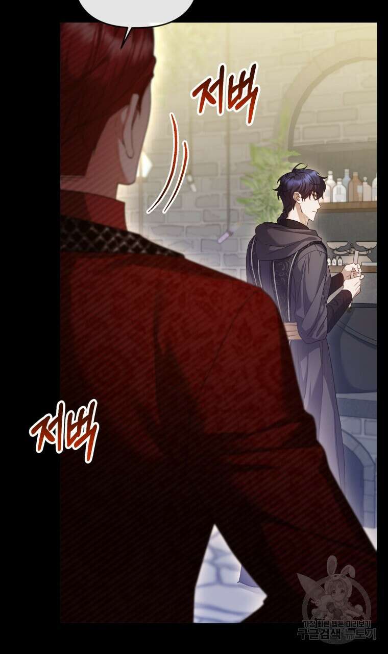 이혼해 주세요, 황제가 돼야 해서요 39화 5