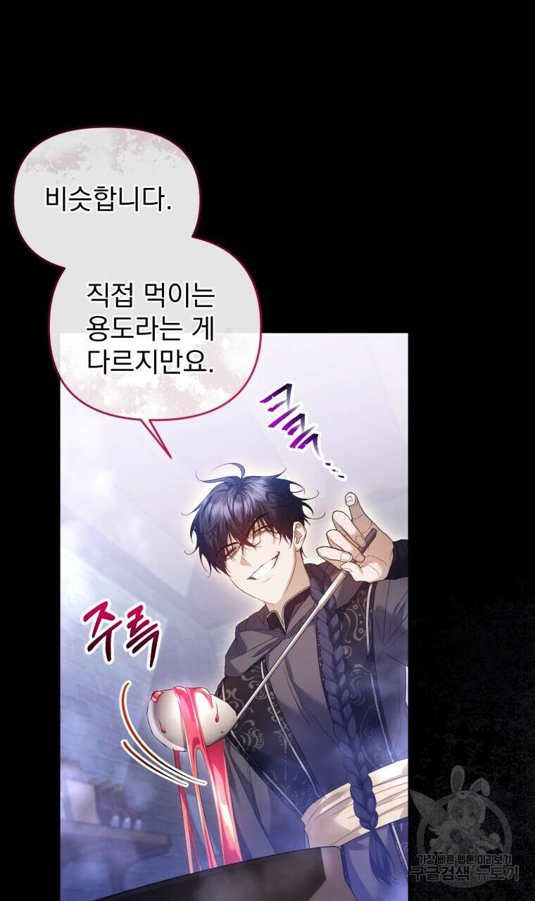 이혼해 주세요, 황제가 돼야 해서요 39화 8
