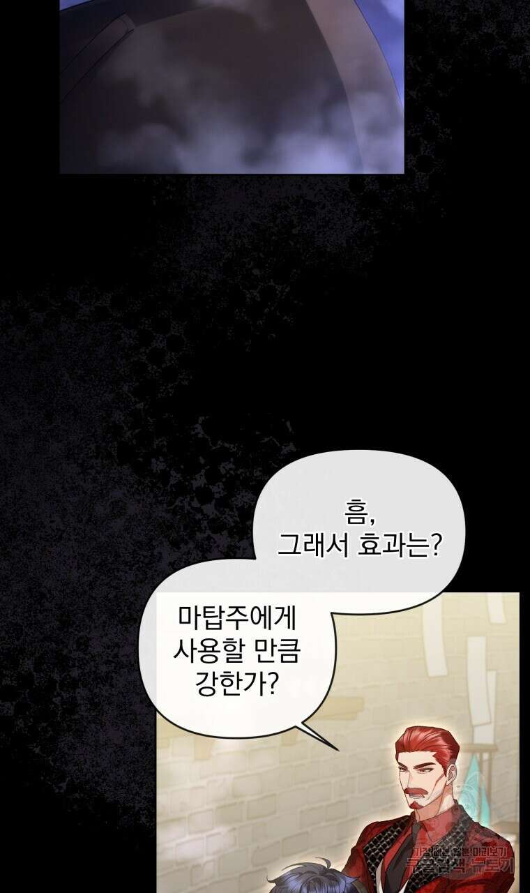 이혼해 주세요, 황제가 돼야 해서요 39화 9