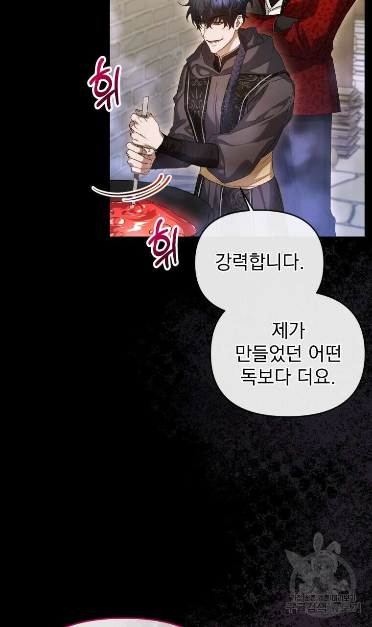이혼해 주세요, 황제가 돼야 해서요 39화 10