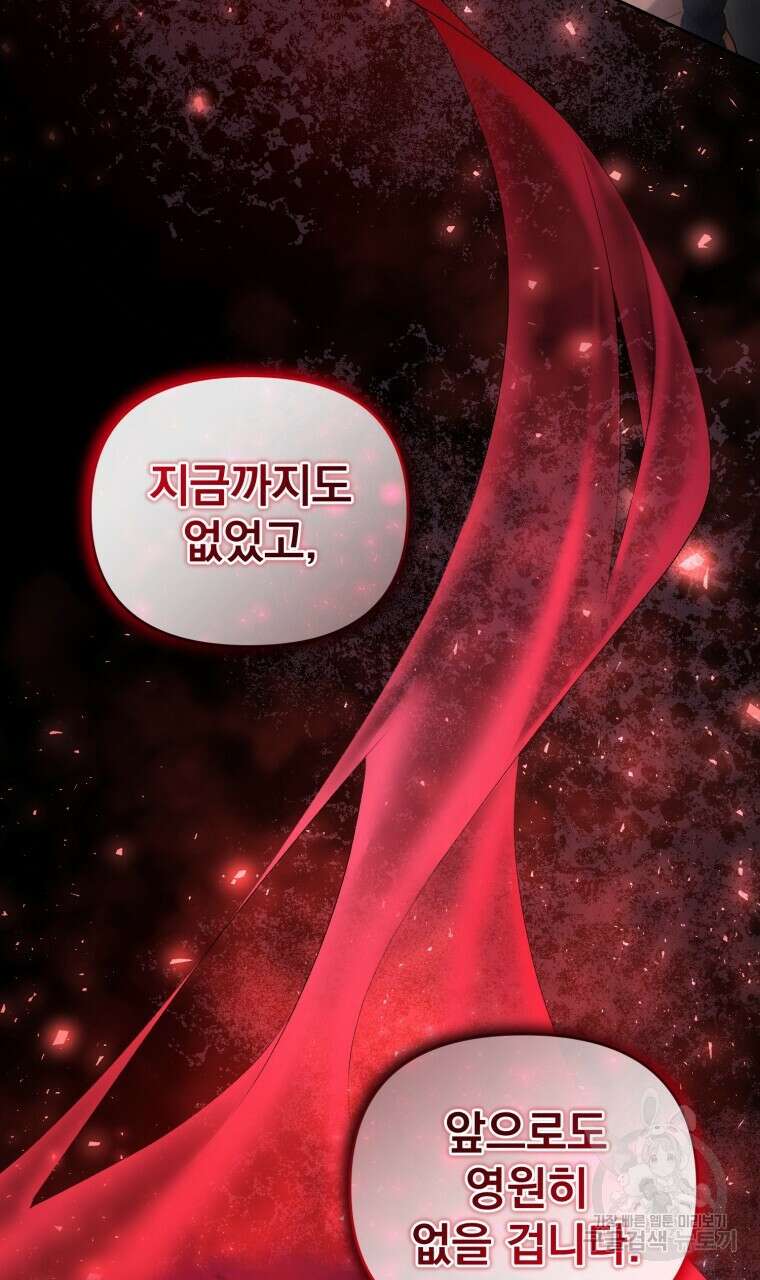 이혼해 주세요, 황제가 돼야 해서요 39화 13