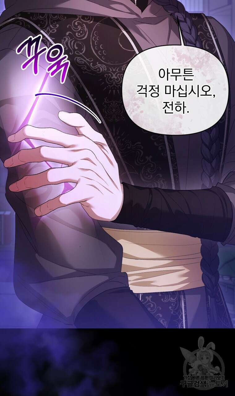 이혼해 주세요, 황제가 돼야 해서요 39화 17