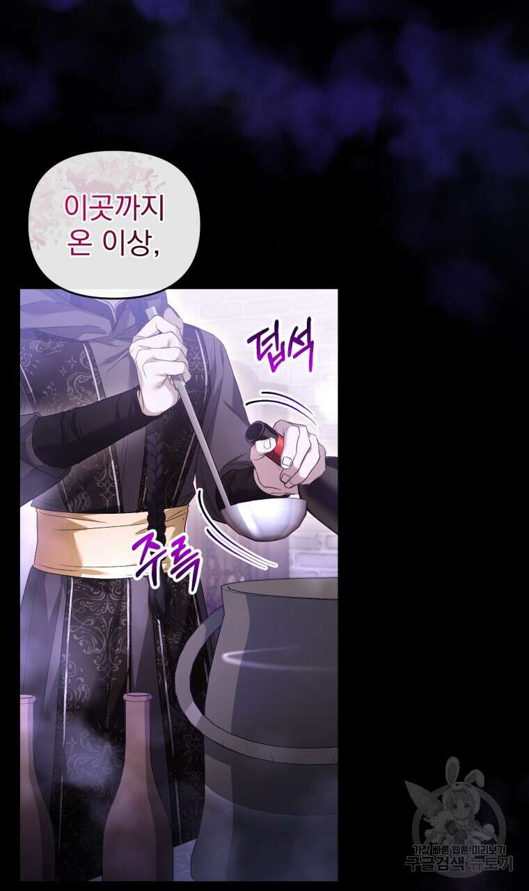 이혼해 주세요, 황제가 돼야 해서요 39화 18