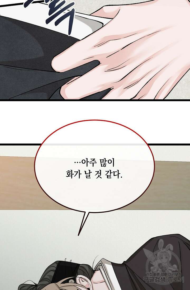 열병 47화 5