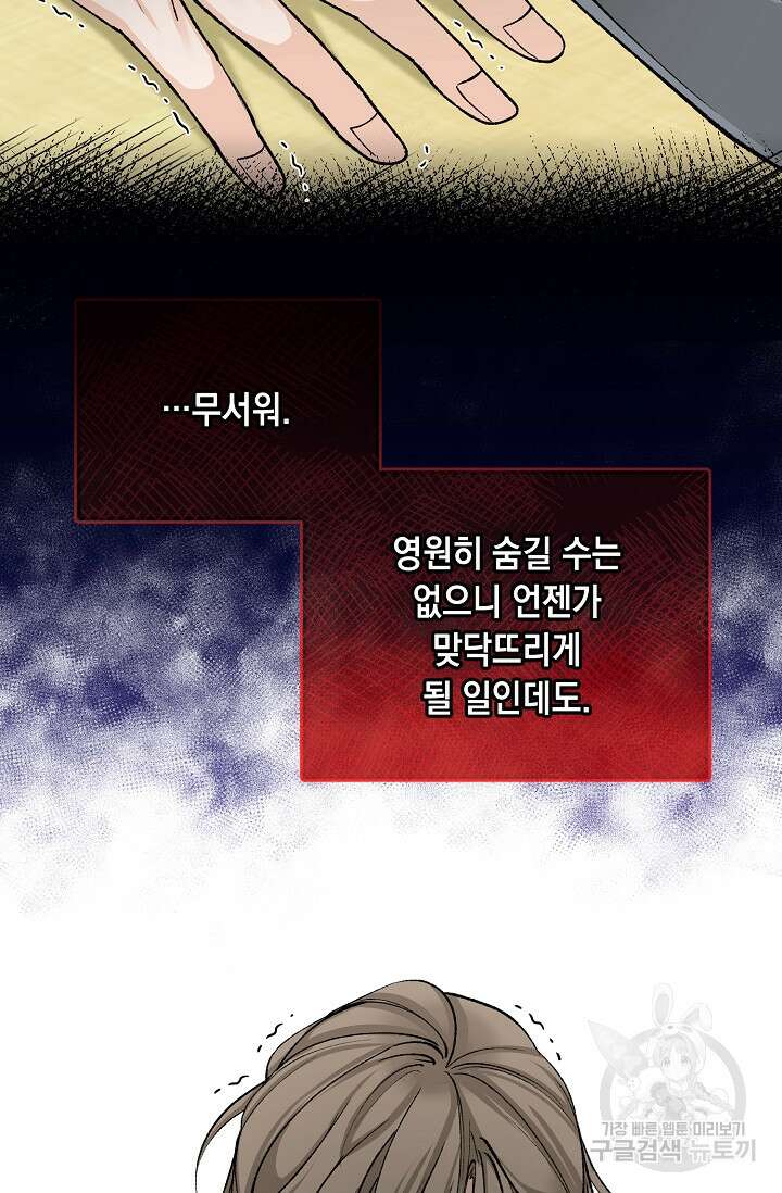 열병 47화 9