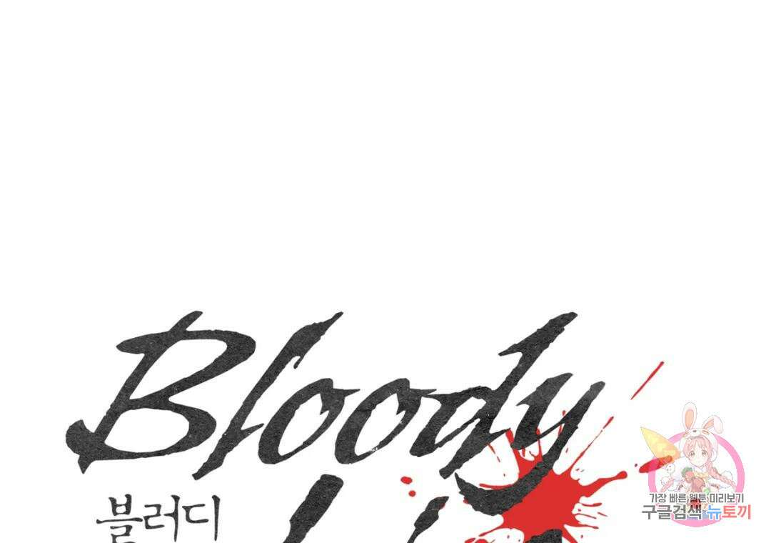 블러디 라이즈 20화 30