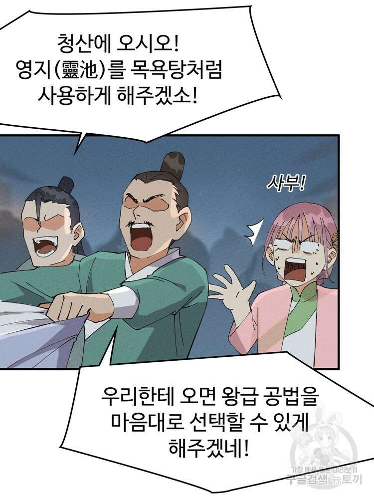 레벨업하기 싫은 영급무사 41화 3